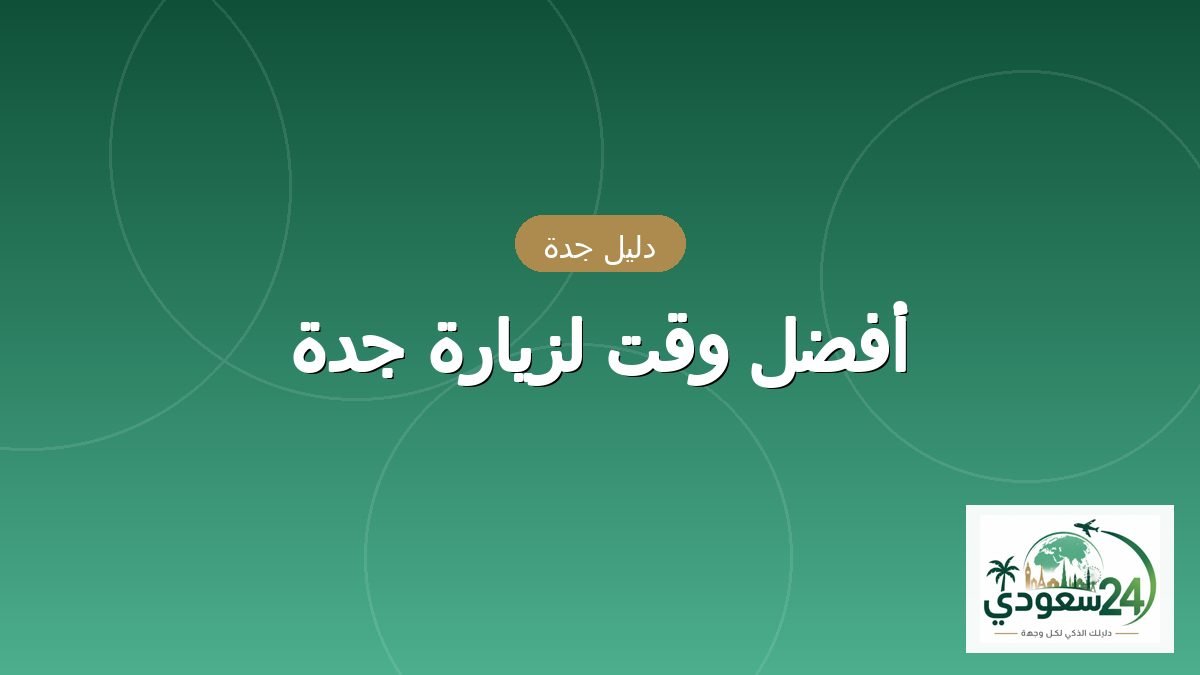 Best Time to Visit Jeddah