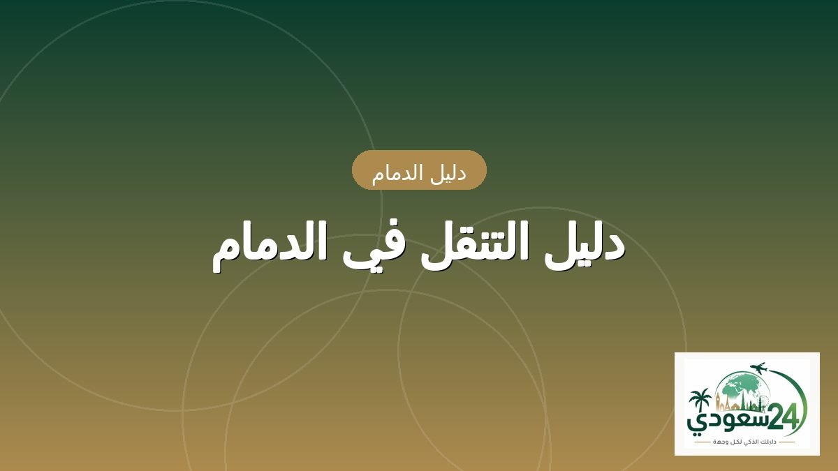 Getting Around Dammam