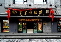 ڈونگلائیشون (东来顺饭庄)