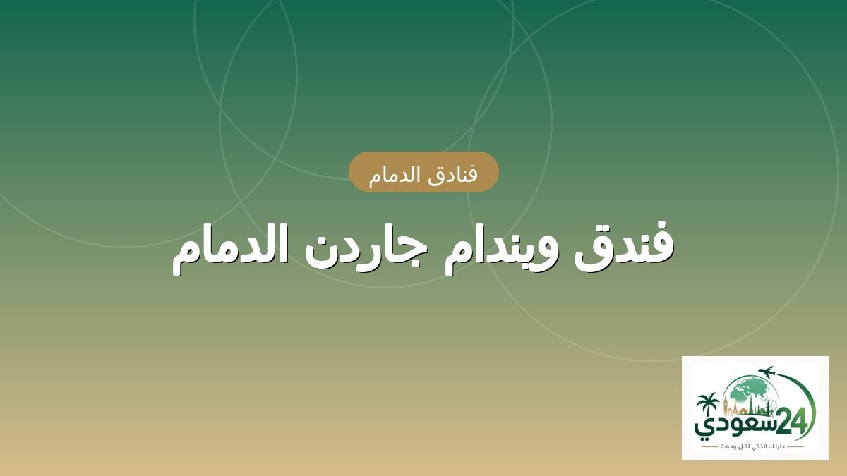 Wyndham Garden Dammam