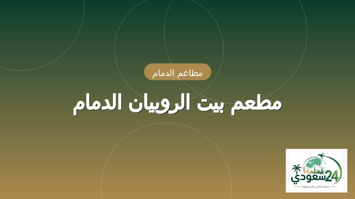 Shrimp House Dammam