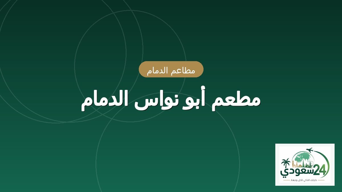 Abu Nawas Restaurant Dammam
