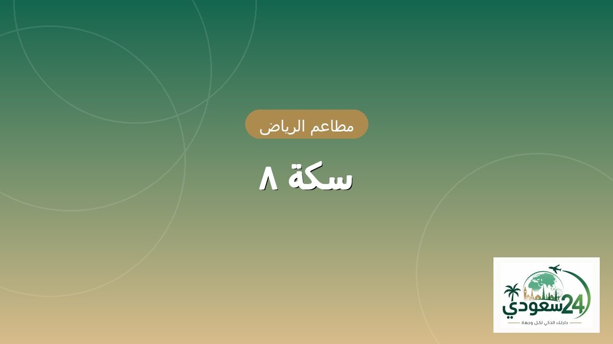 Sekkah 8