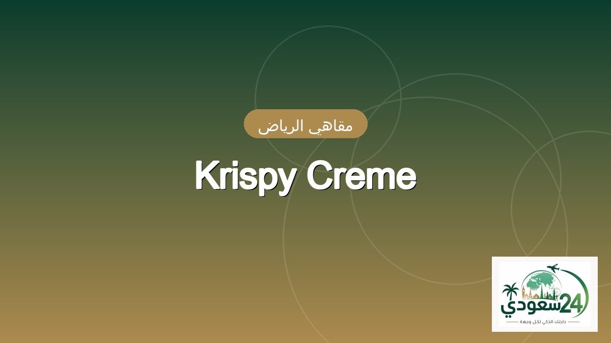 Krispy Creme