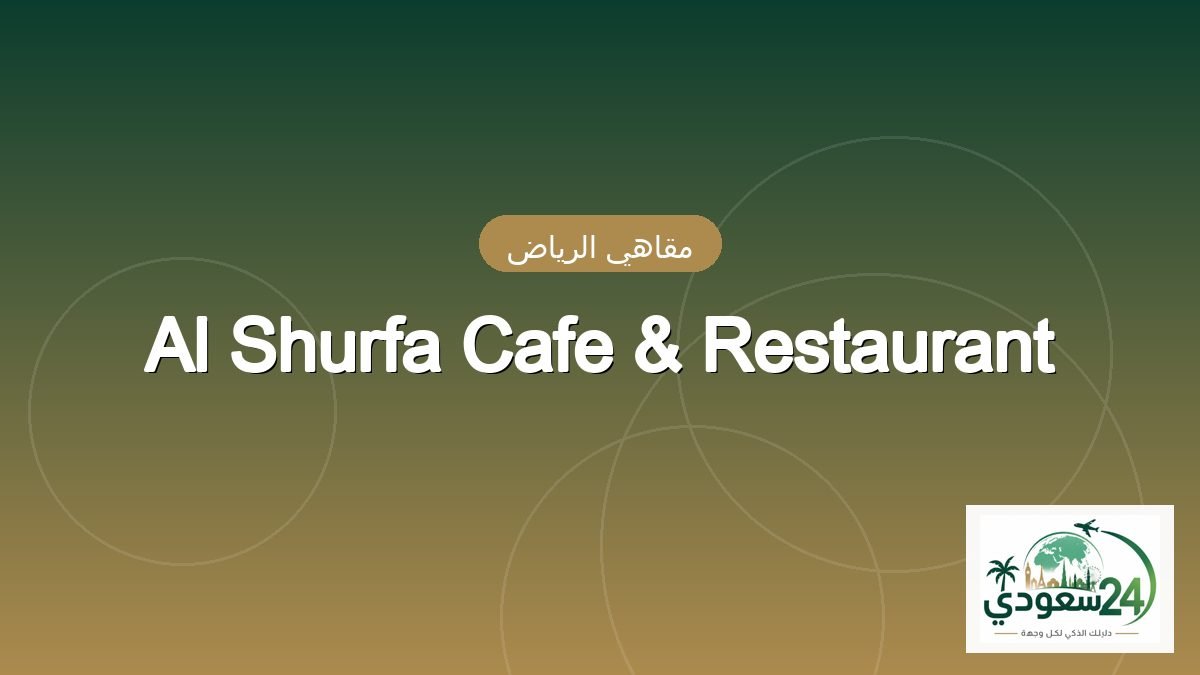 Al Shurfa Cafe & Restaurant