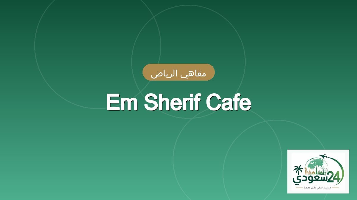 Em Sherif Cafe
