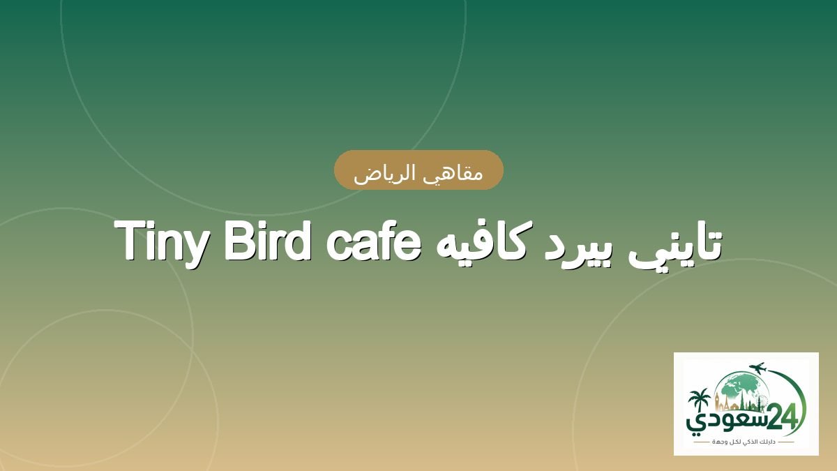 Tiny Bird cafe Tayny Byrd Cafe