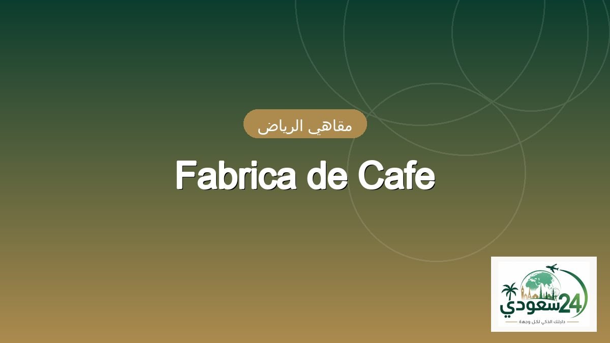 Fabrica de Cafe