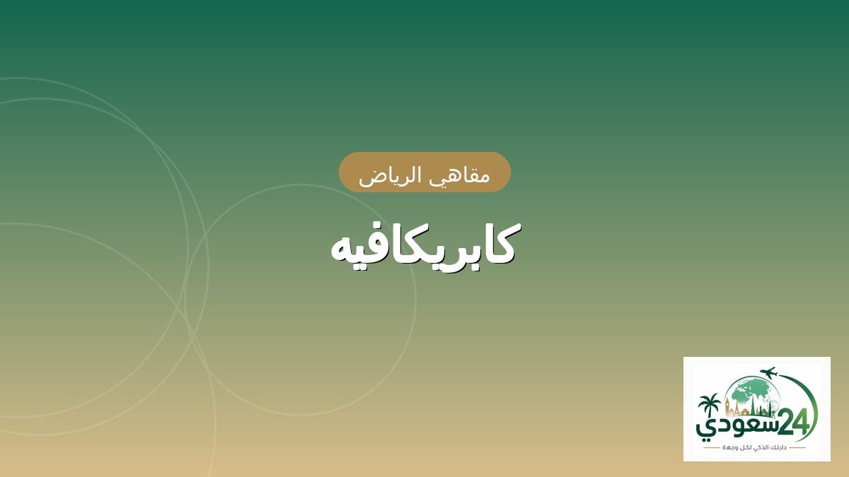 Kabrykafyh
