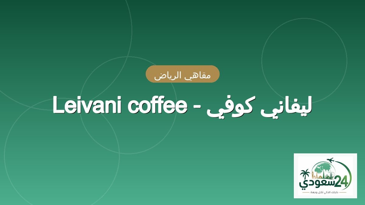 Leivani Coffee