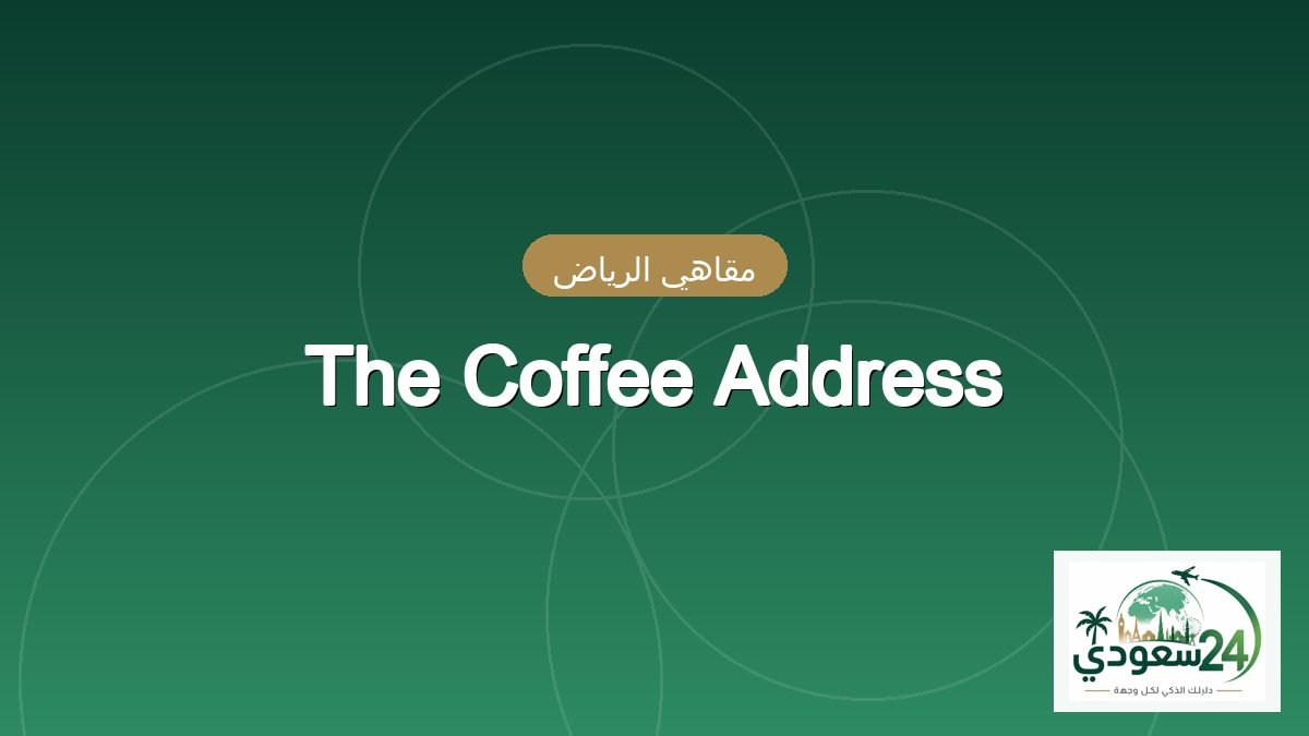 The Coffee Address