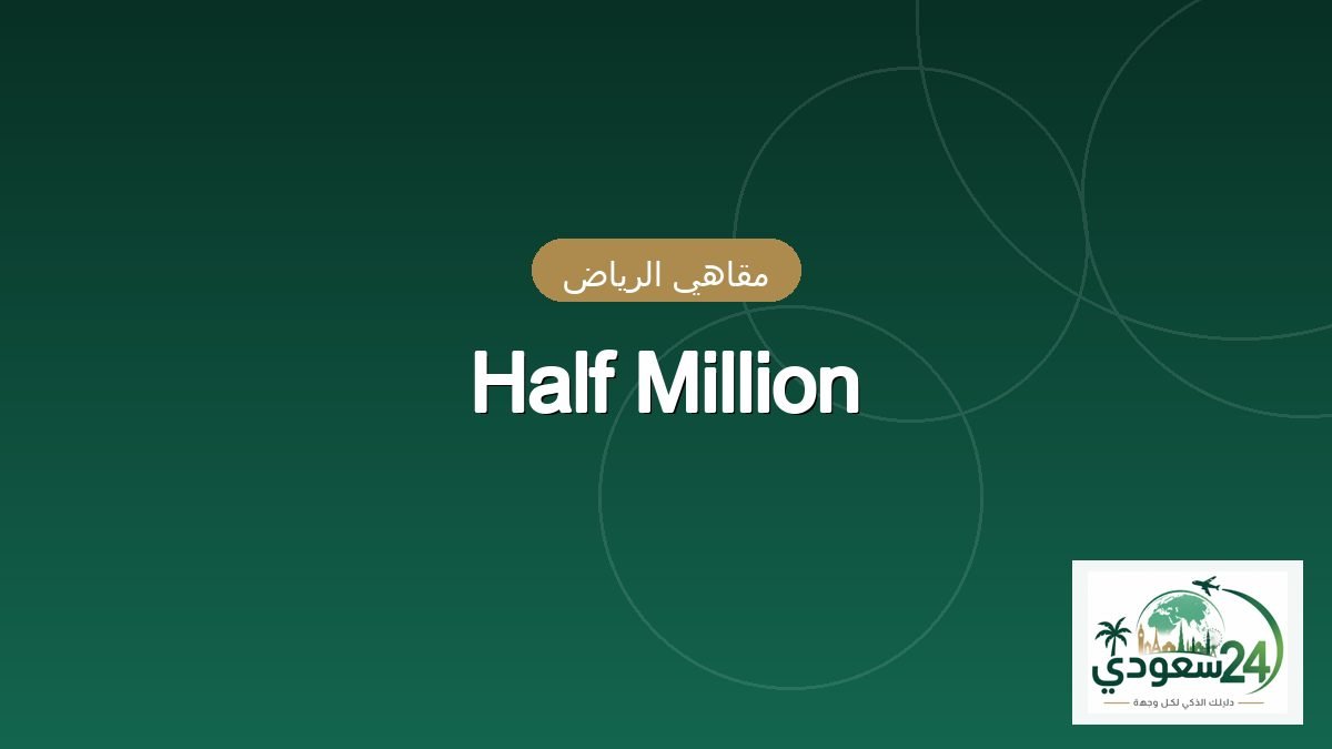 Half Million