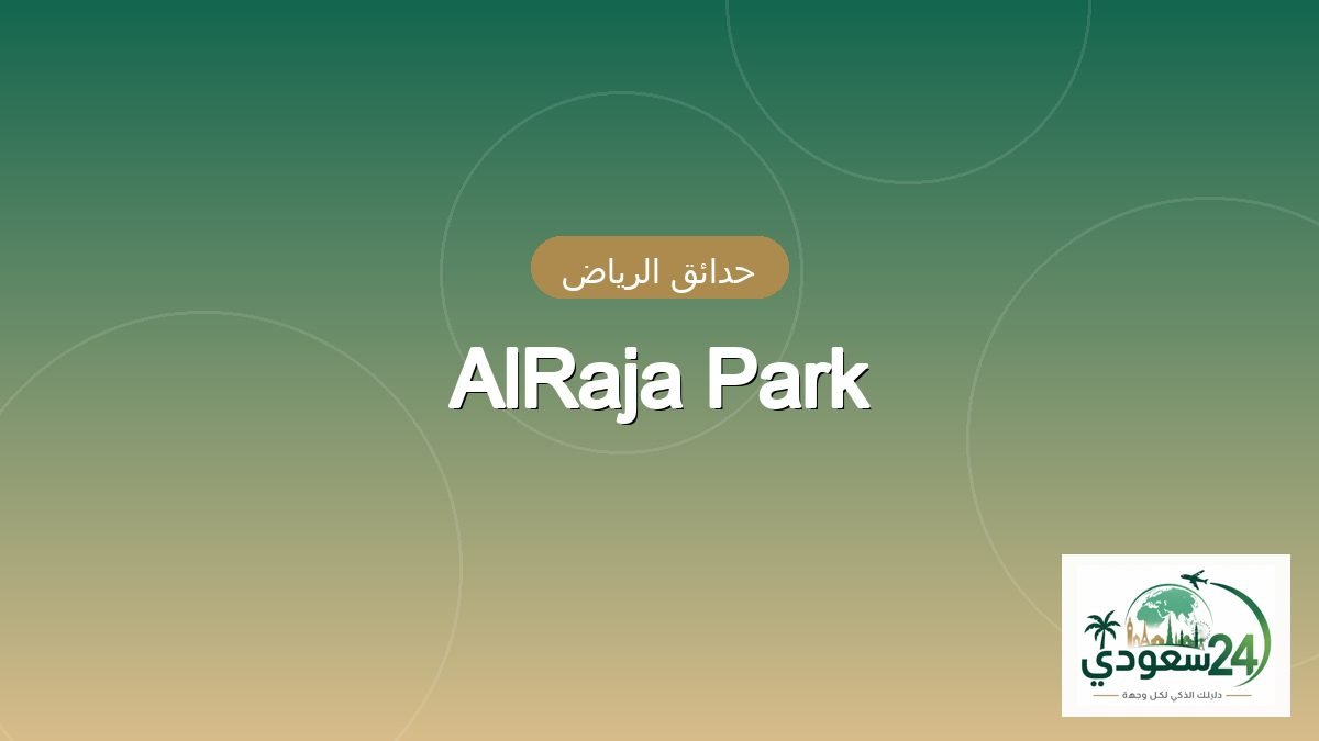 AlRaja Park