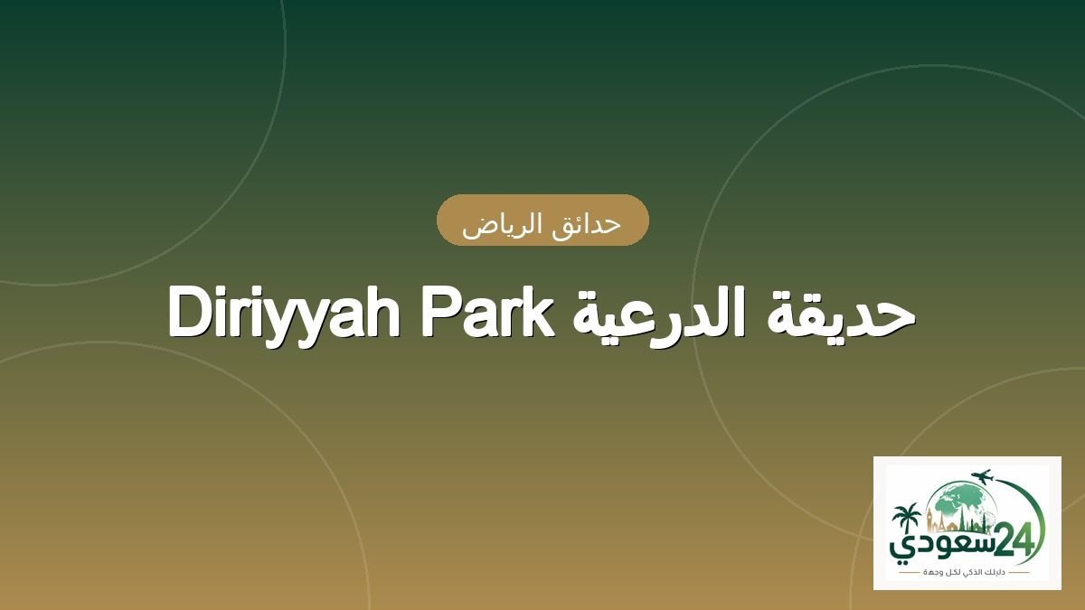 Taman Diriyah