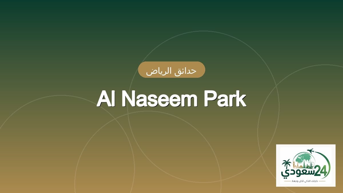 Al Naseem Park