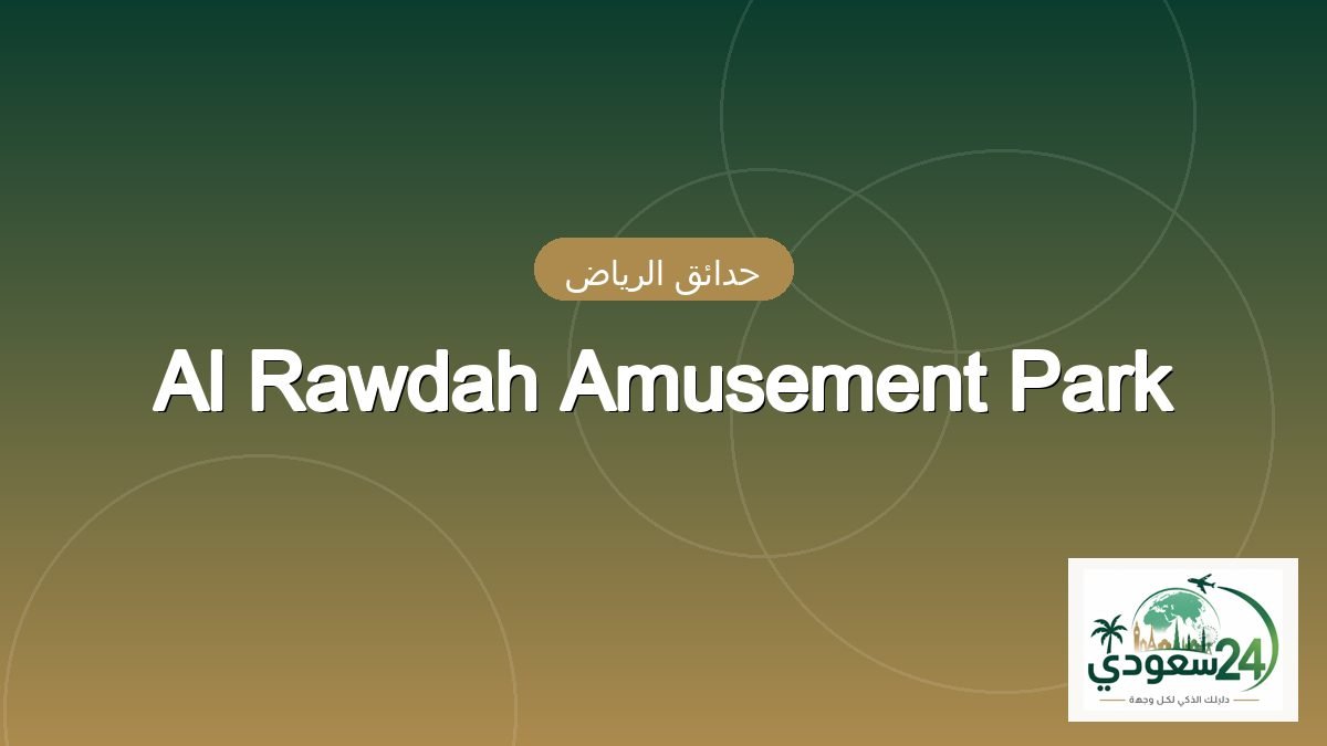 Al Rawdah Amusement Park