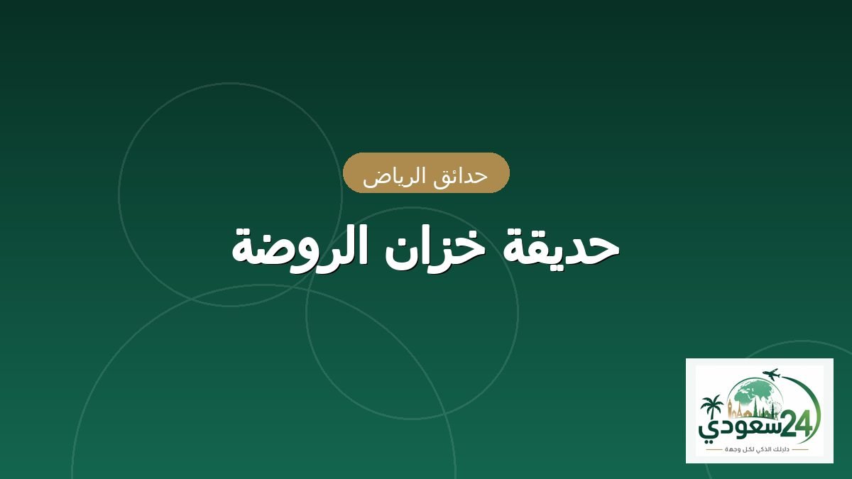 Taman Khazzan Ar-Rawdah
