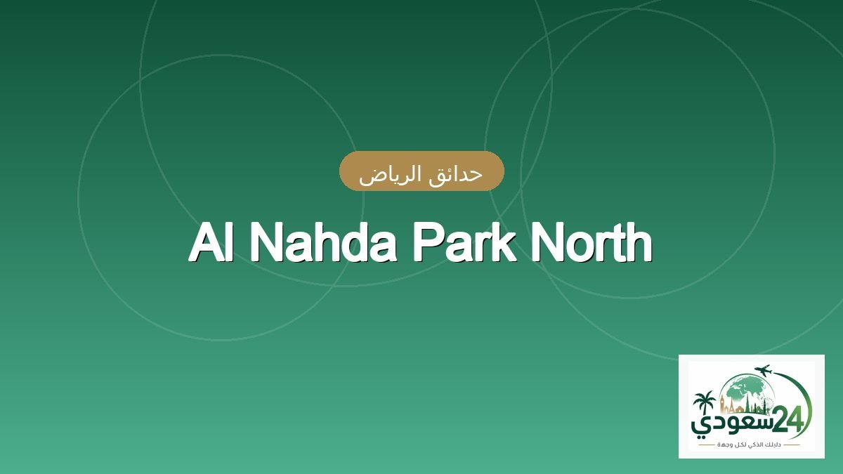 Taman Al Nahda Utara