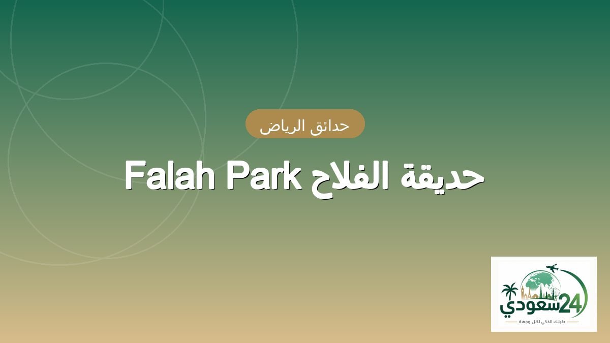 Taman Al Falah