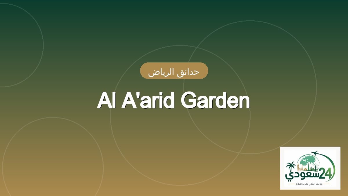 Taman Al Aarid