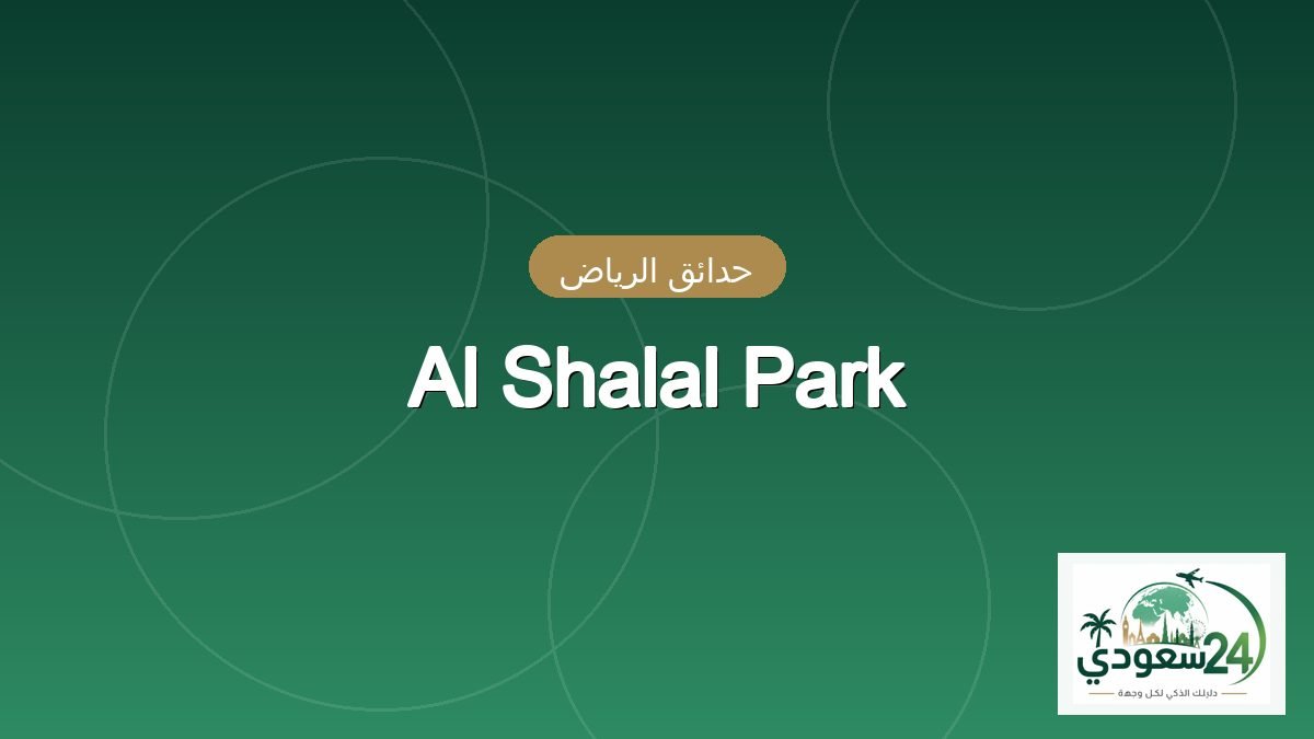 Al Shalal Park