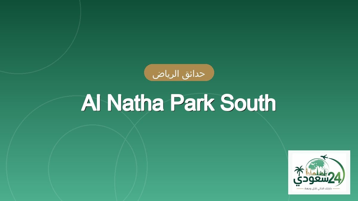 Taman Al Natha Selatan