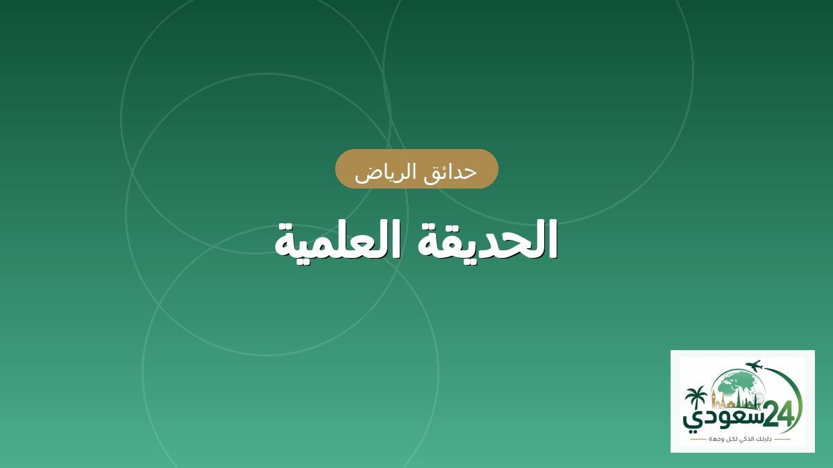Al-Almyah Park