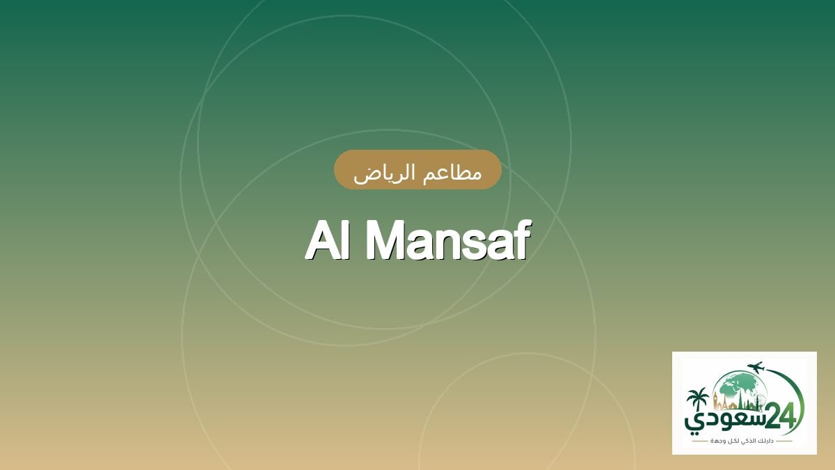 Al Mansaf