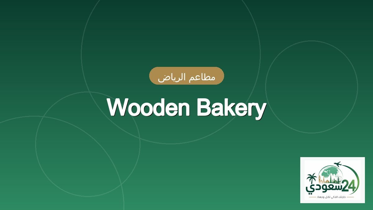 Wooden Bakery