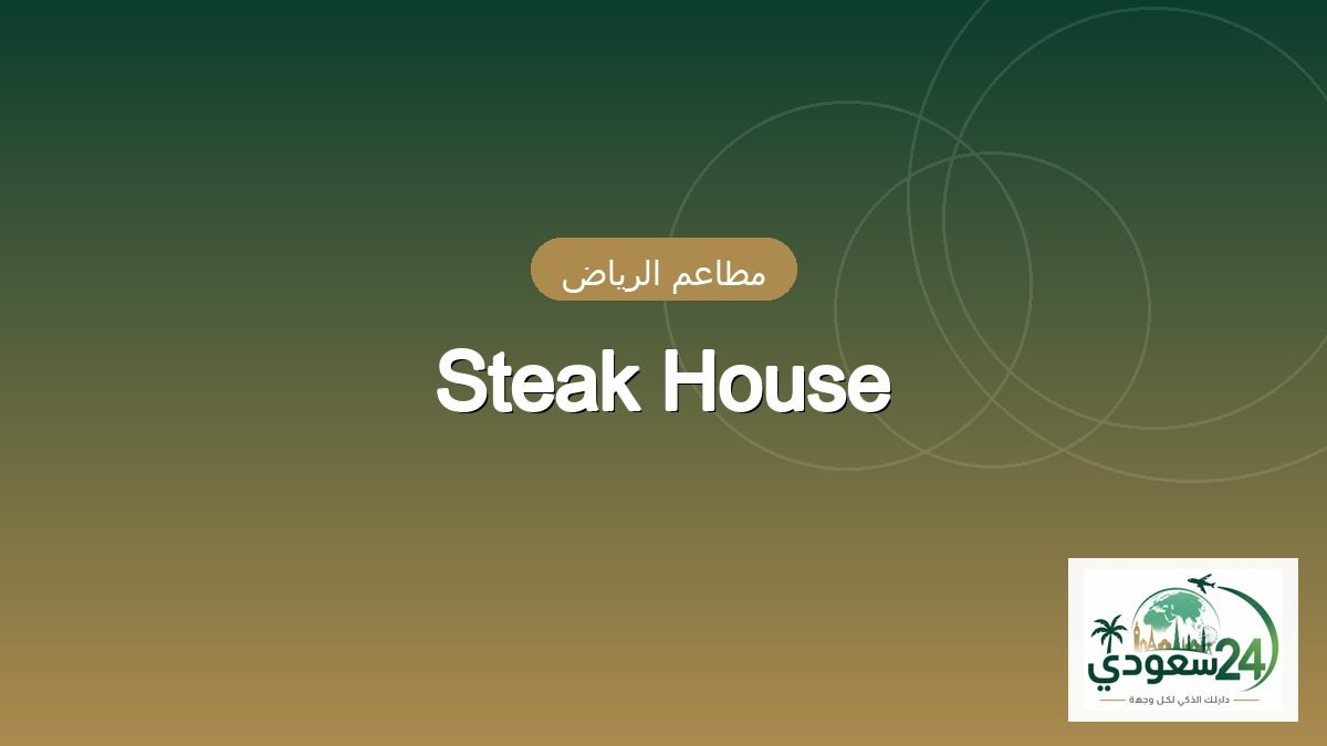 Steak House