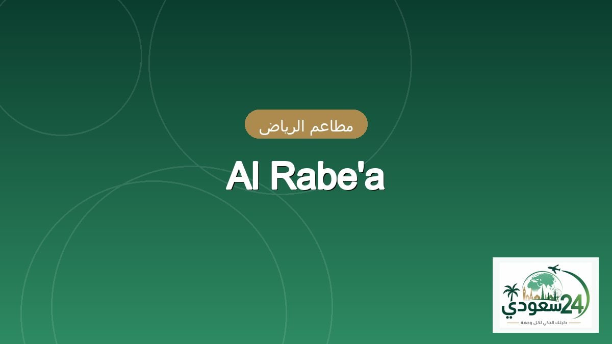 Al Rabe'a