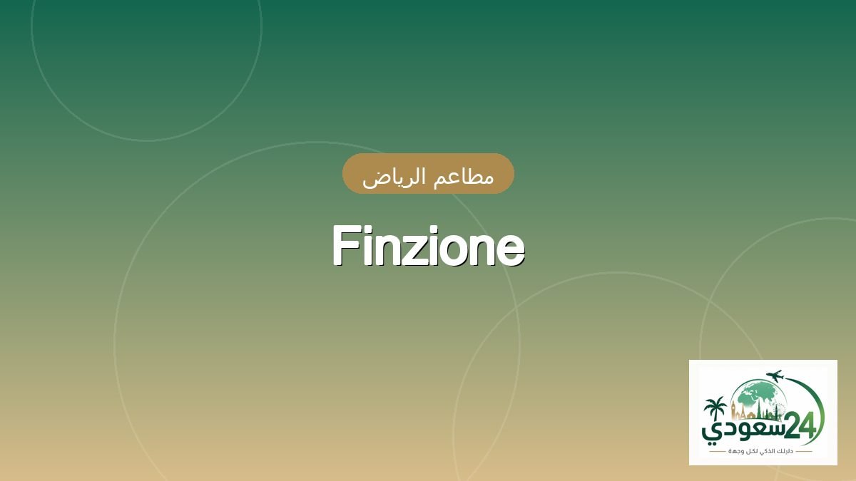 Finzione