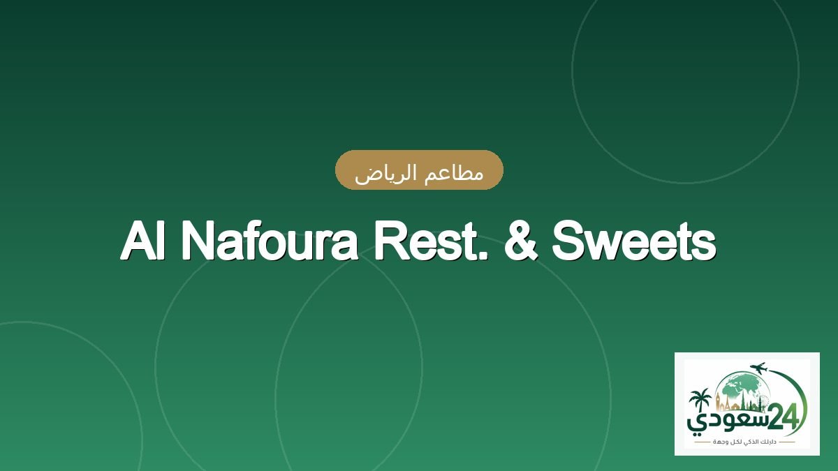 Al Nafoura