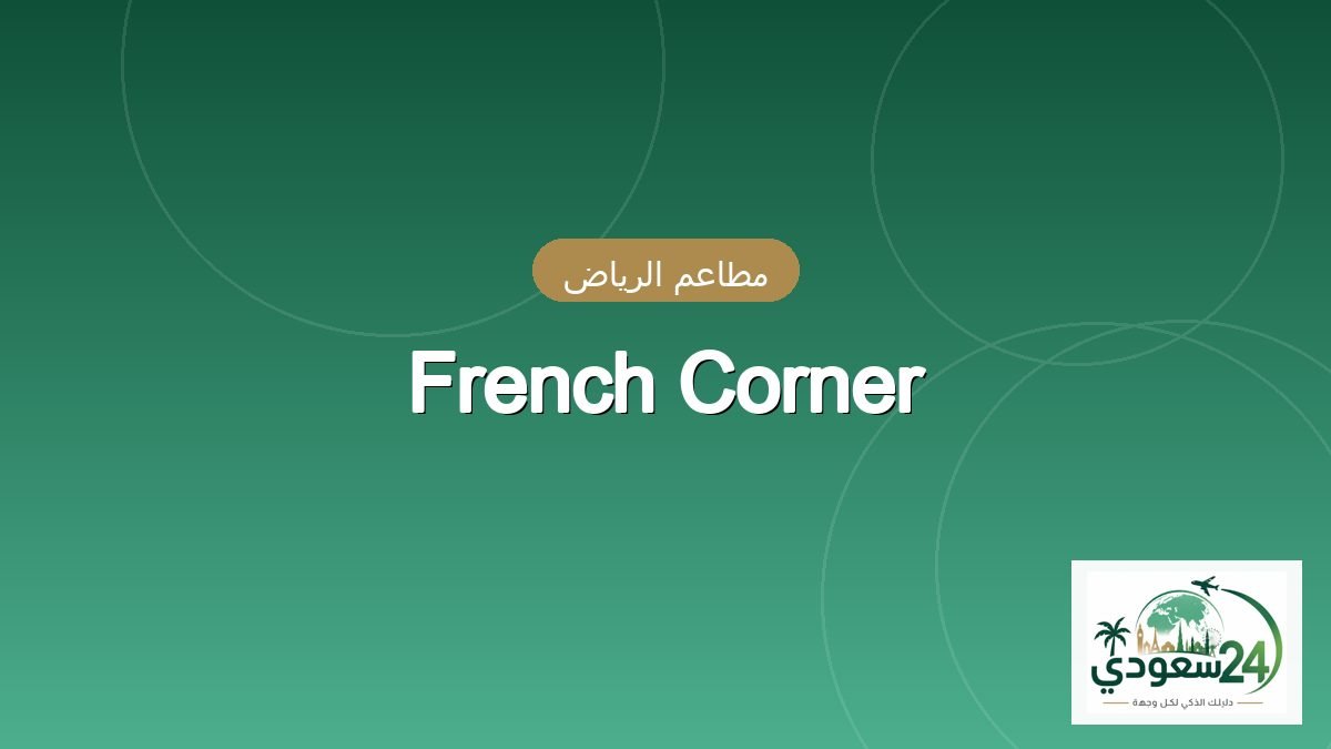 French Corner
