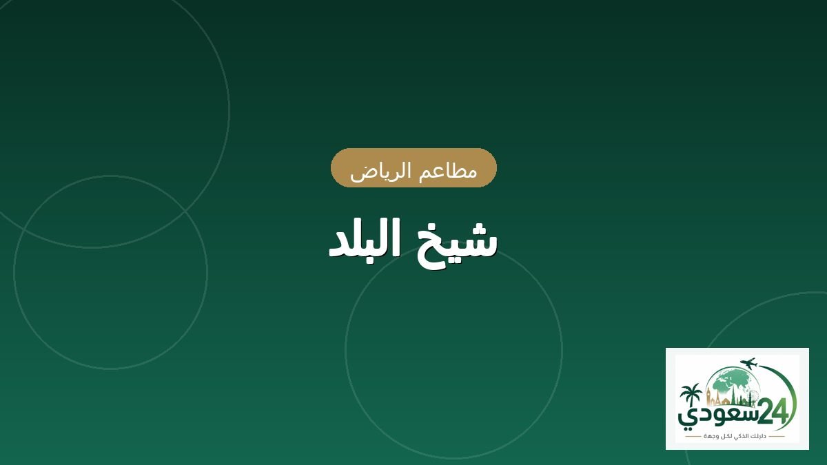 Syekh Al Balad