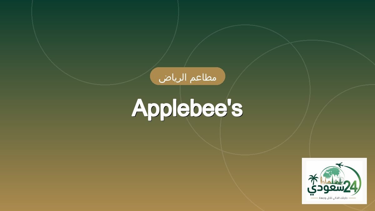 Applebee's