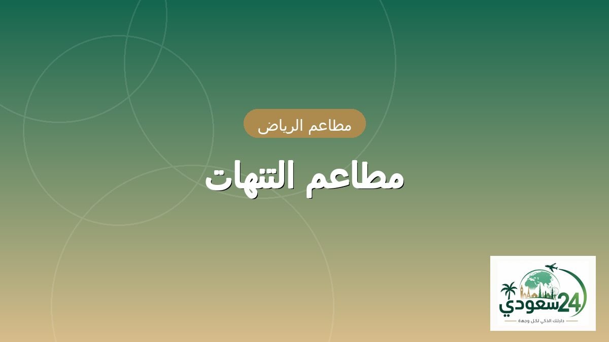 Restaurants Al-Tnhat