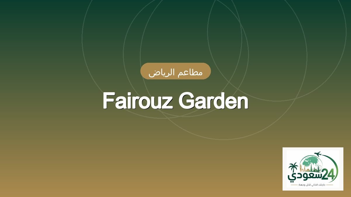 Fairouz Garden