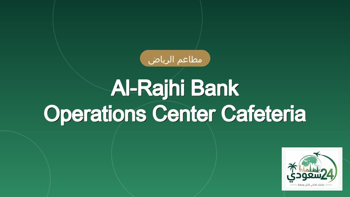 Al-Rajhi Bank Operations Center Cafeteria
