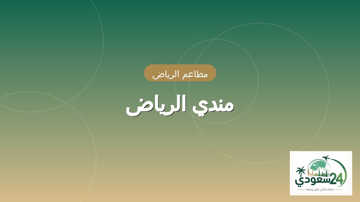 Mandi Ar-Riyadh