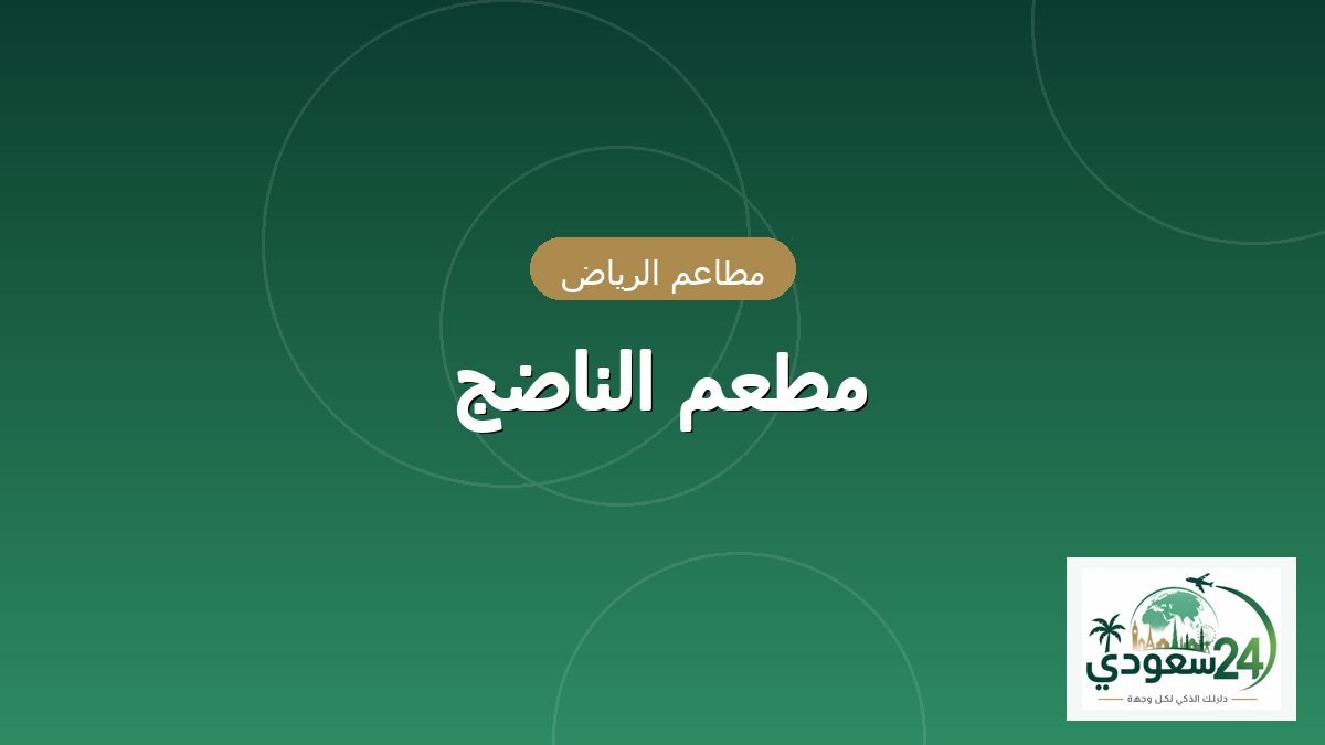 Al-Nadj Restaurant