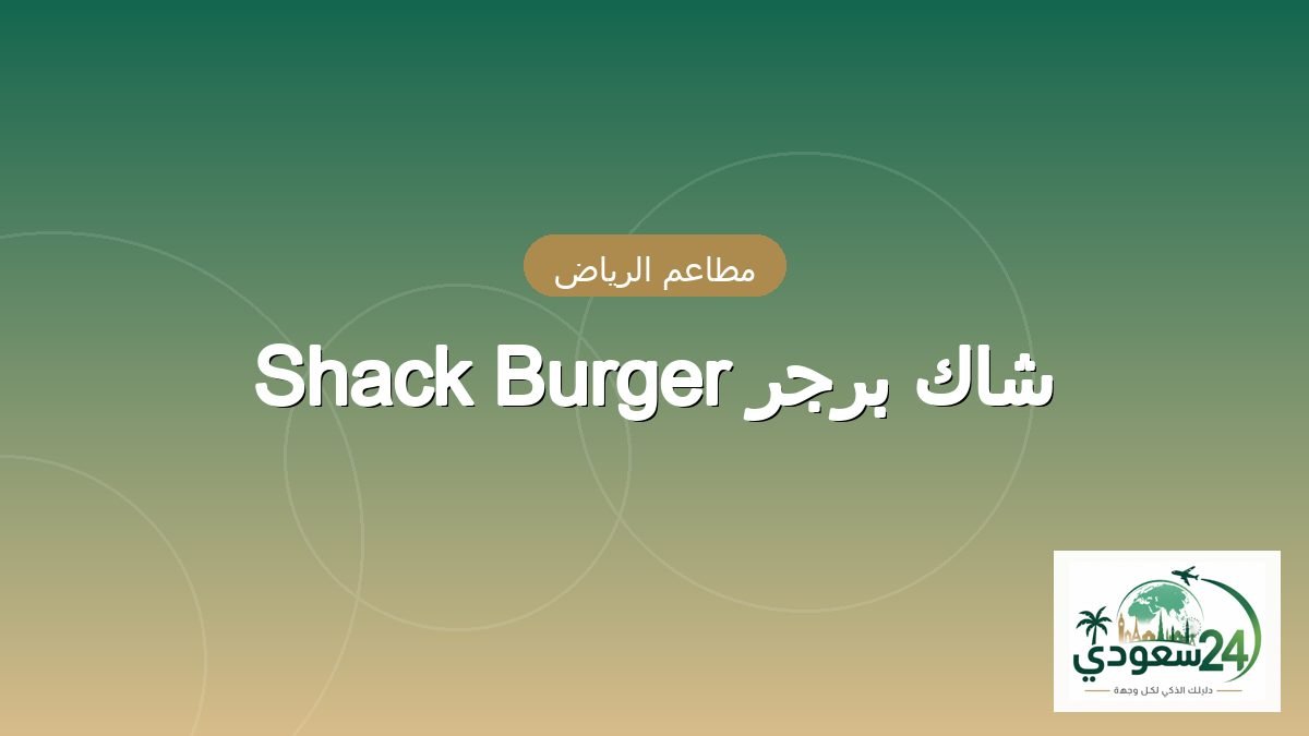 Shack Burger