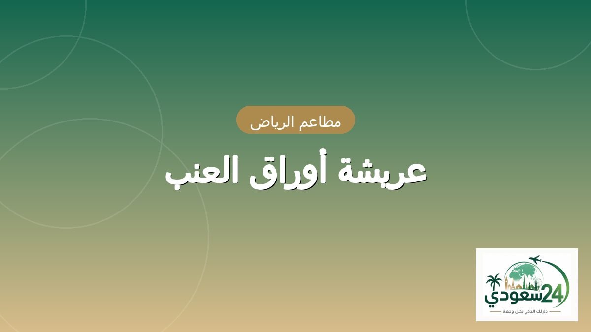 Aryshah Awraq Al-Anb
