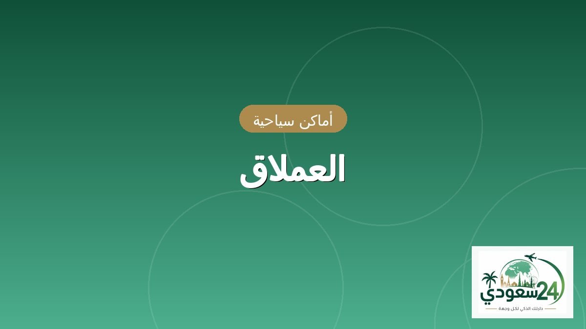 العملاق
