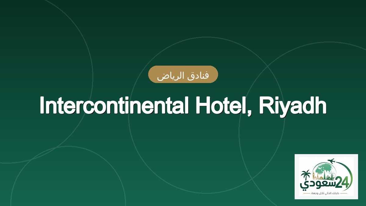 Intercontinental Hotel, Riyadh