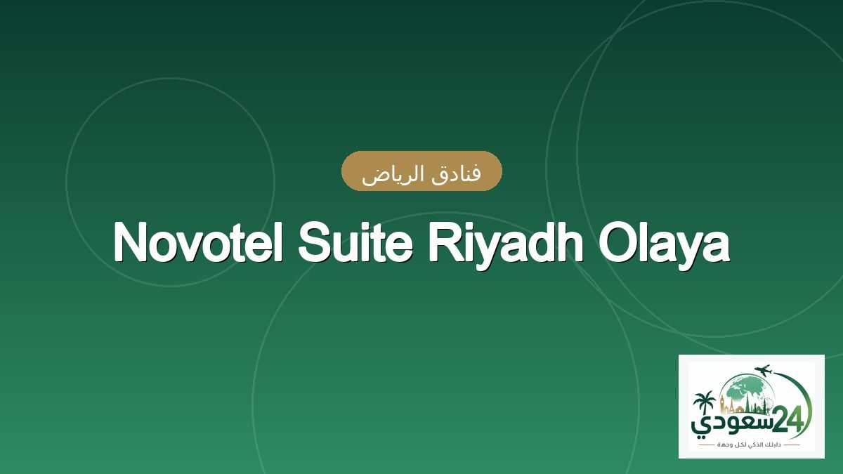 Novotel Suite Riyadh Olaya