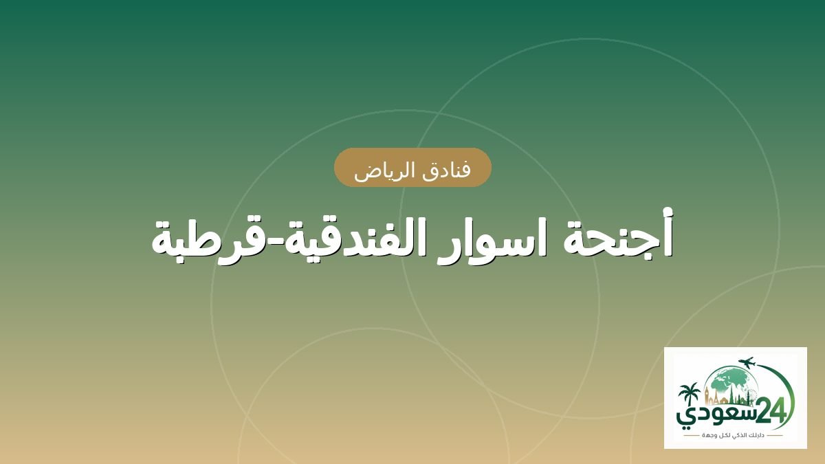 Aswar Suites Qurtubah