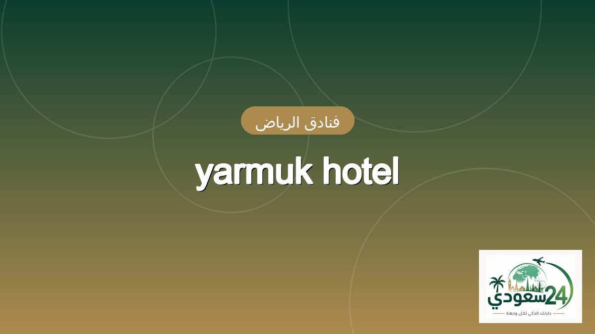 yarmuk hotel