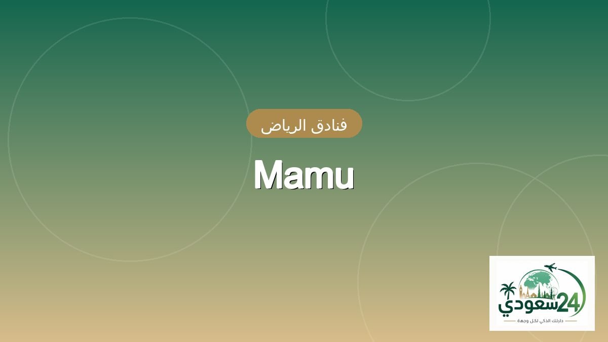 Mamu