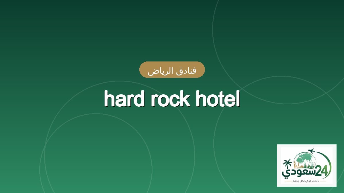 hard rock hotel